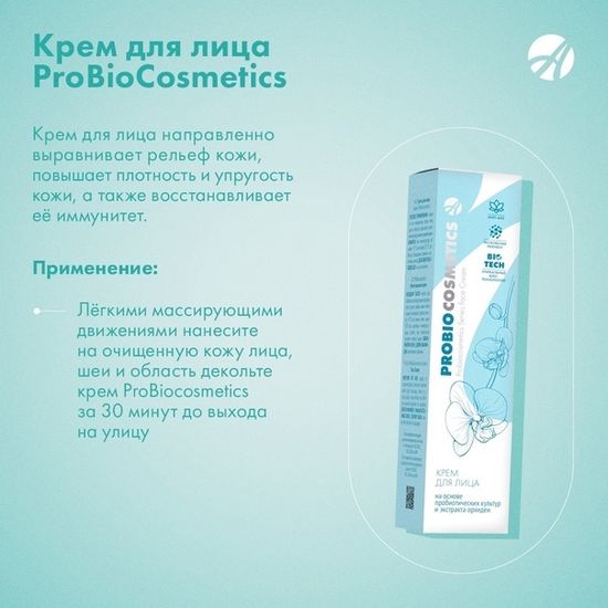 Крем для кожи вокруг глаз "ProBio"
