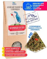 Травяной чай «Витаминный коктейль» в пирамидках