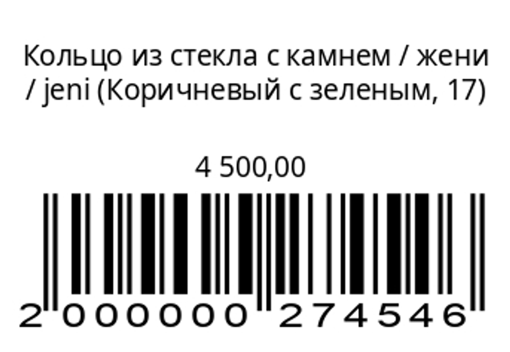 Кольцо из стекла с камнем