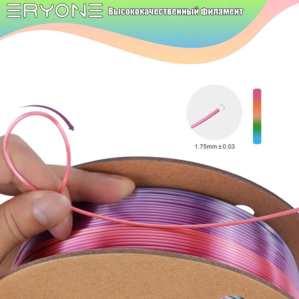 Пластик Eryone Silk Rainbow PLA 1.75mm 1kg Candy