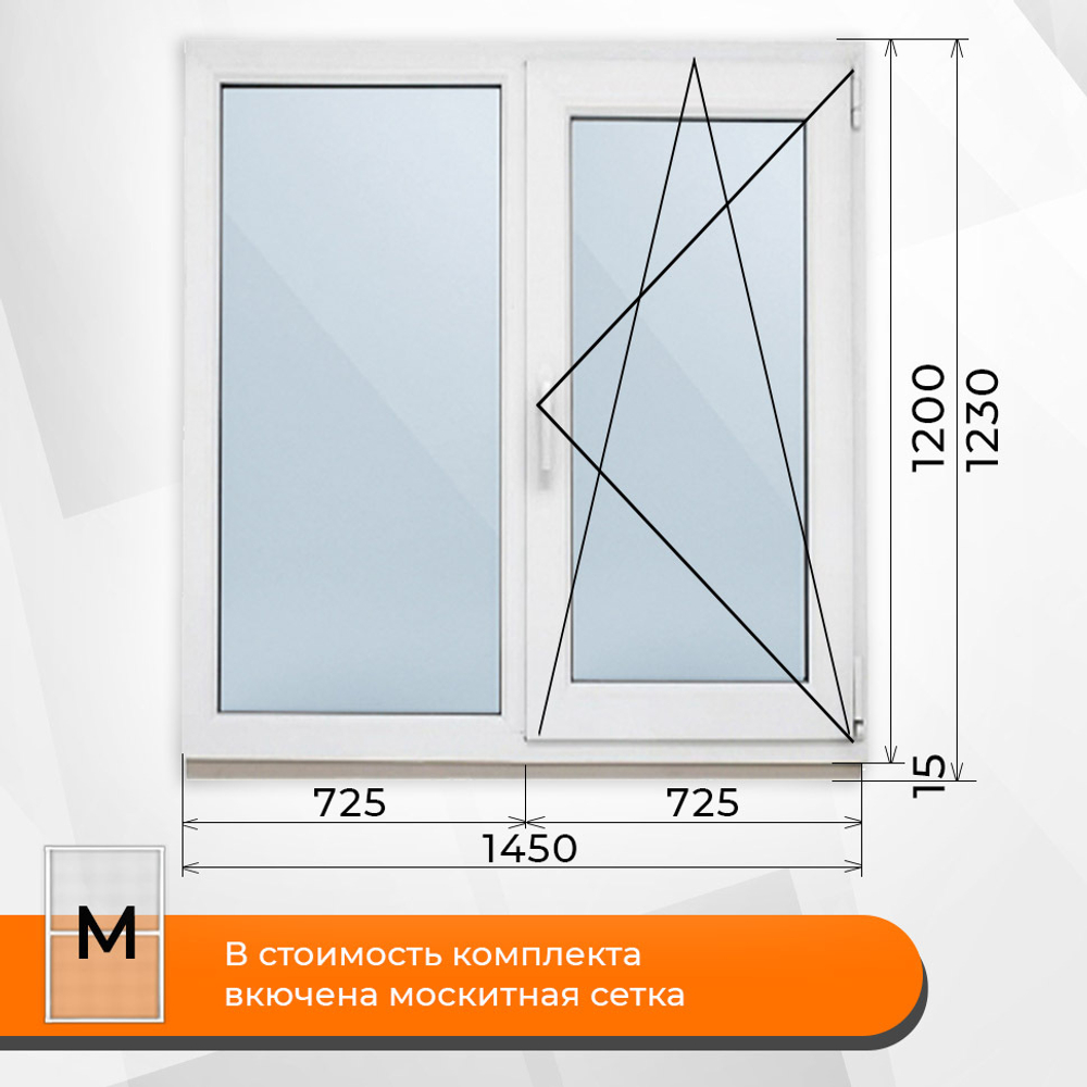 Пластиковое окно 1200 х 1450 ТермА Эко + Москитная сетка