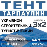 Тент универсальный Prival Тарпаулин 2х3м, 180г/м2