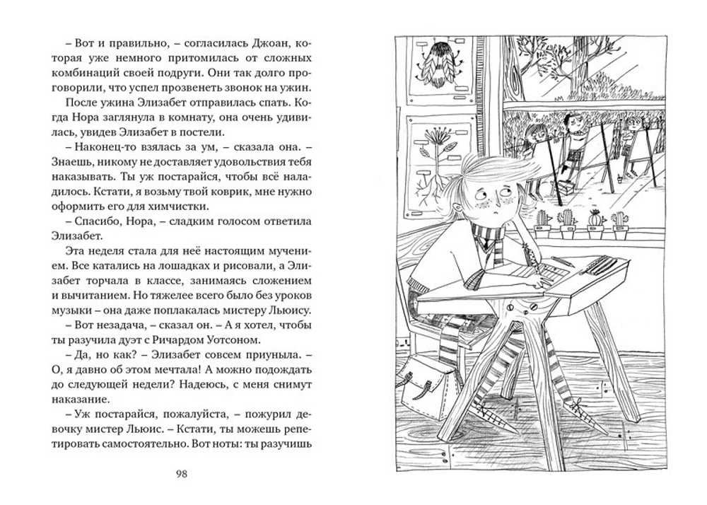 Вредная девчонка в школе