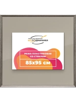 Рамка для постера и фотографий 85x95