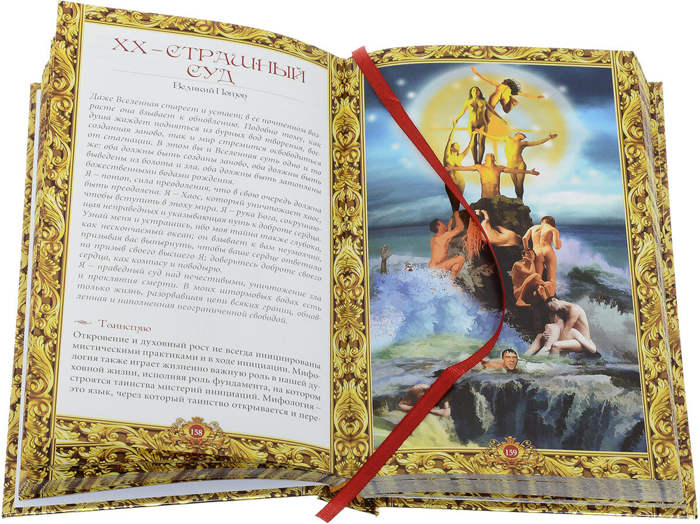 Набор "Таро Апокалипсиса"