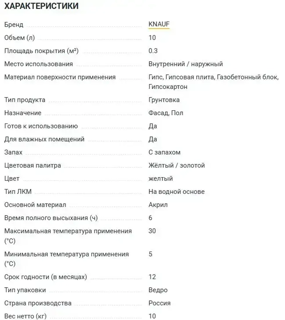 Грунтовка-концентрат универсальная KNAUF MITTELGRUND, 10кг