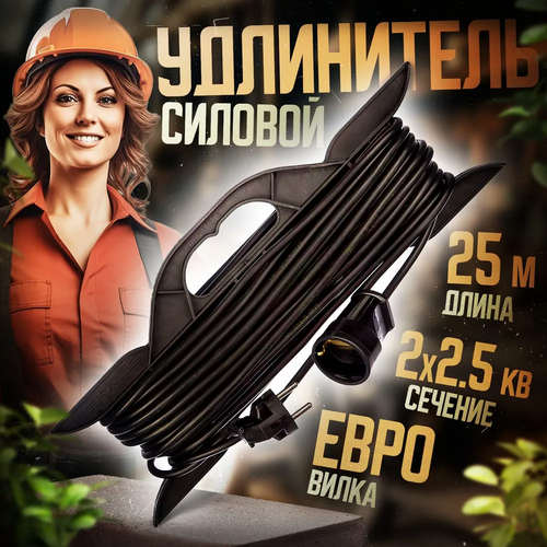 Удлинитель силовой для сварки уличный морозостойкий строительный 25 метров ПВС 2х2.5