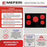 Электрическая варочная панель Meferi MEH755BK ULTRA фото 3