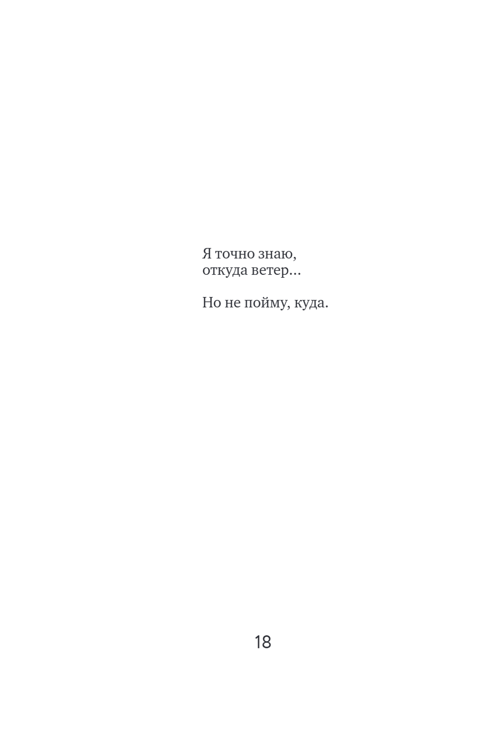 Влюбиться