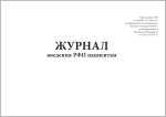 Журнал введения РФП пациентам 60 страниц мягкая обложка Приказ №10 к СанПиН 2.6.1.3288-15