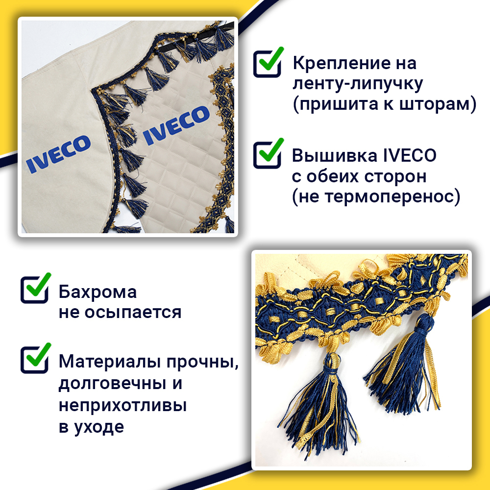 Ламбрекен с косынками стеганые Iveco (экокожа, бежевый, синие кисточки)