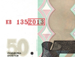 50 рублей 1997 г. Модификация 2004 г. Год свадьбы или год рождения 2013 г. Пресс UNC