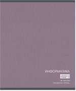 Тетрадь предметная 48 л., CLASSIC ИНФОРМАТИКА, клетка