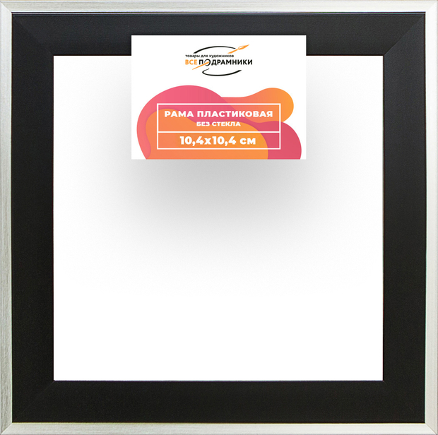 Рама 10x10 для картин и фотографий