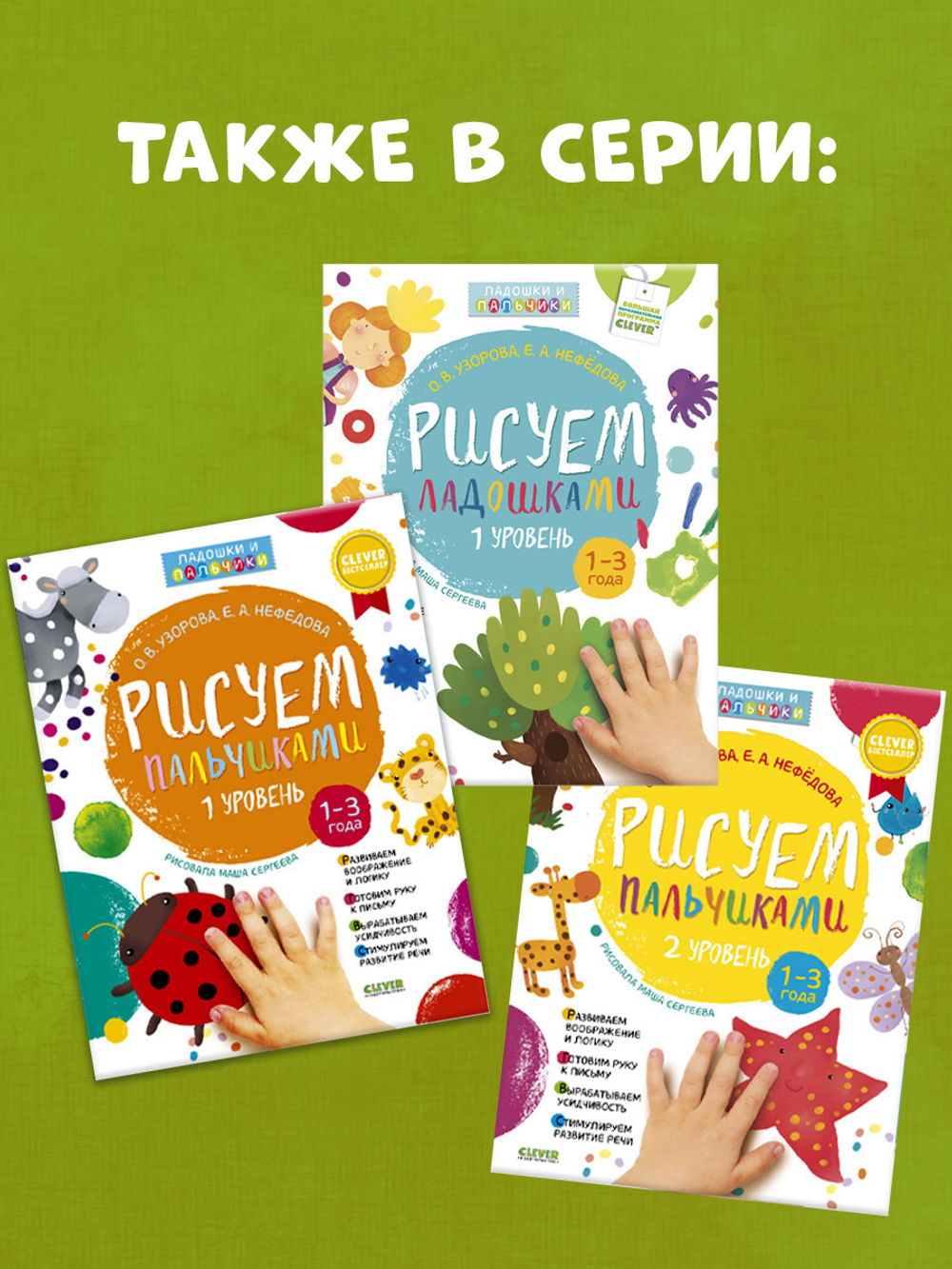 Рисуем пальчиками 1-3 года. 2 уровень