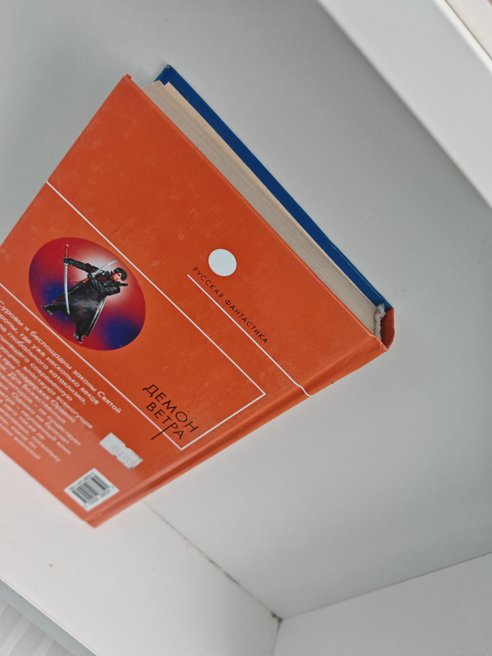 Демон ветра