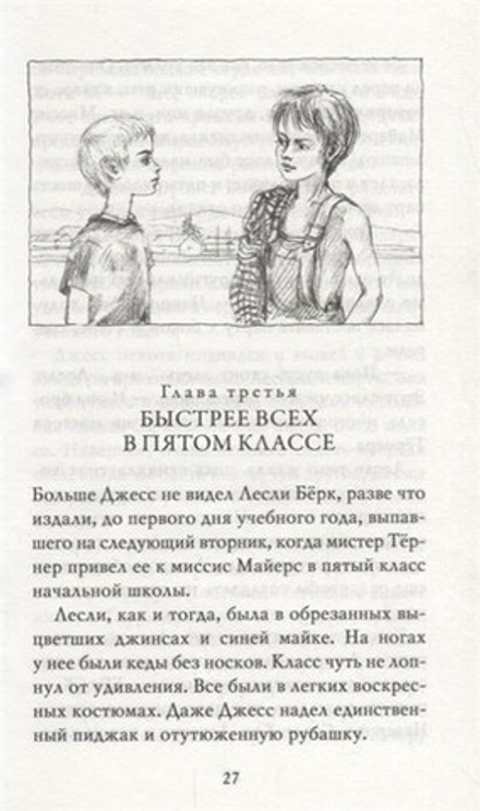 Книга Мост в Терабитию