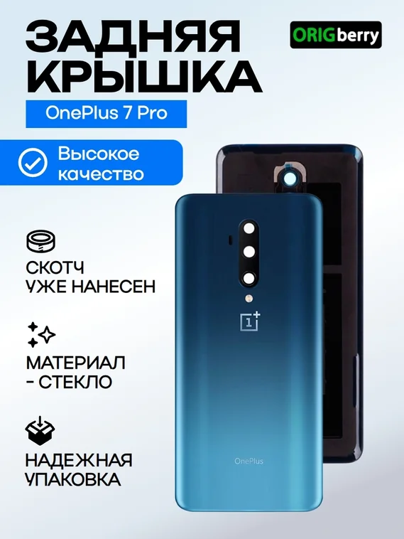 Задняя крышка для OnePlus 7 Pro синяя матовая (Nebula Blue) со стеклом камеры