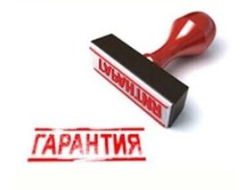 Условия гарантийного обслуживания