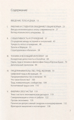 Душа за работой: от отчуждения до автономии