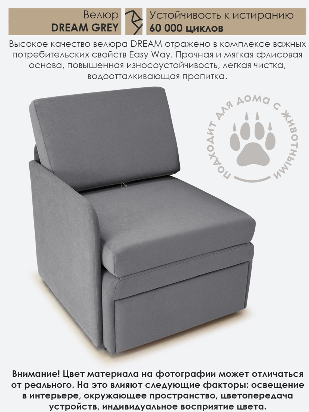 Кресло-кровать "Миник" с правым подлокотником, под правую руку