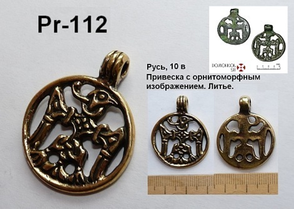 Подвеска. Русь 10-11 в.
