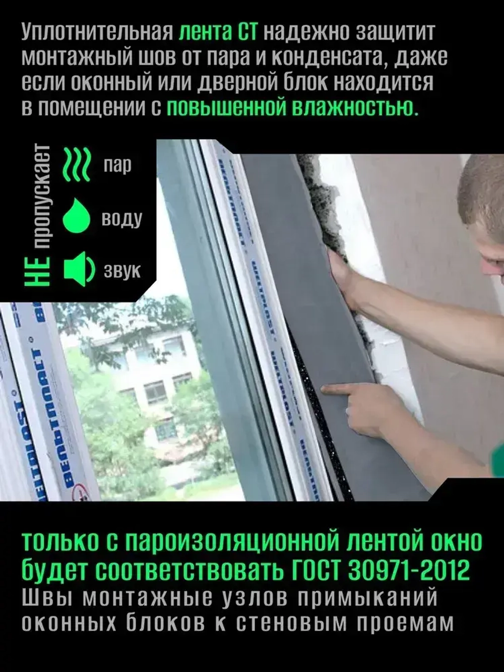 Самоклеящаяся Гидро-паро-звукоизоляционная лента для окон и дверей /Липлент СТ 100/ 24 метра