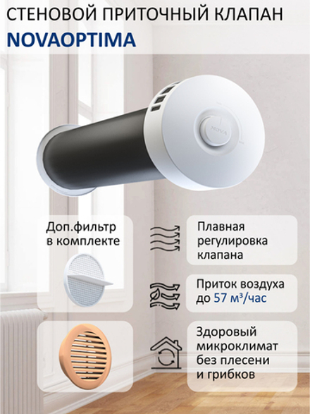 Клапан NovaOPTIMA круглый труба 0.5 м c фильтром RAL1015