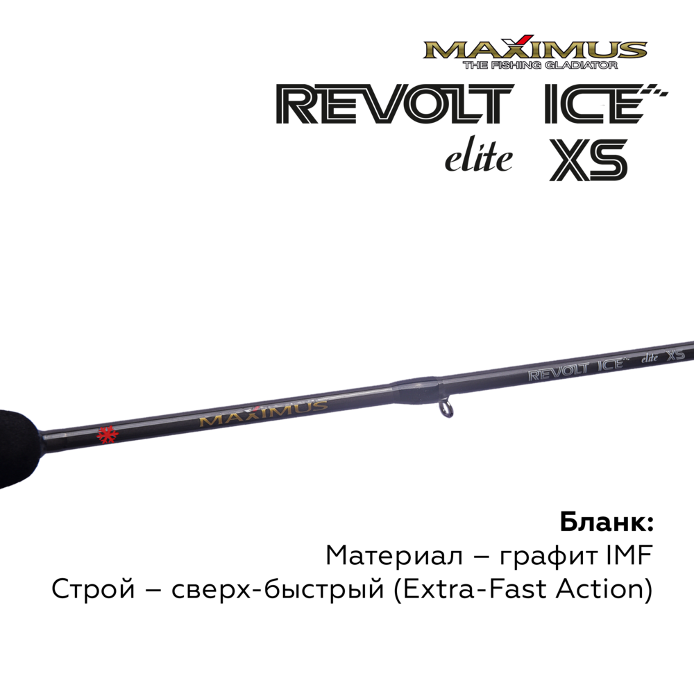 Зимняя удочка Maximus REVOLT ICE XS ELITE 301H 0,75м до 50гр