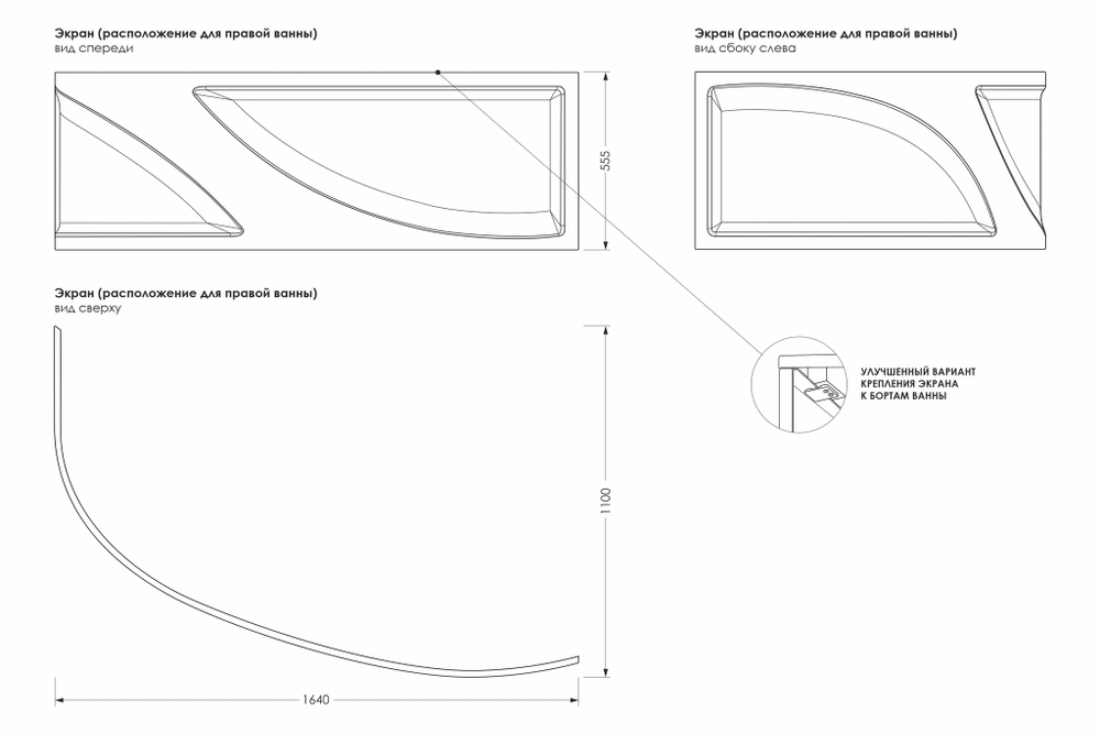 Экран для акриловых ванн Dolce