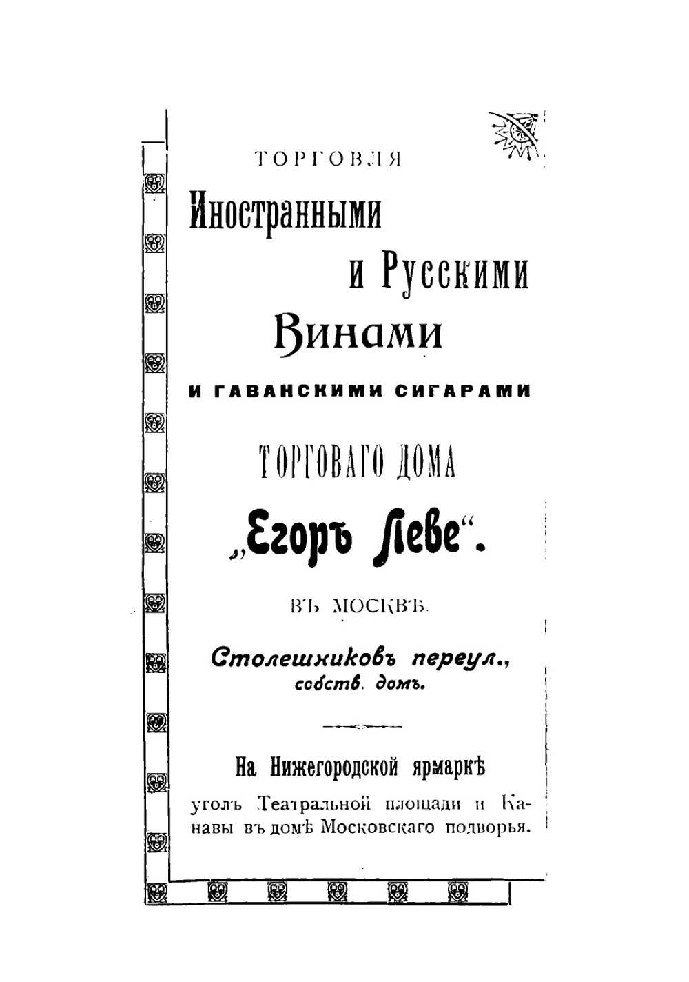 Путеводитель по реке Волге 1909 г | нет автора