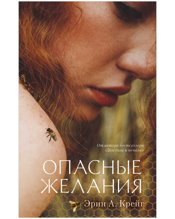 #trendbooks_magic. Опасные желания