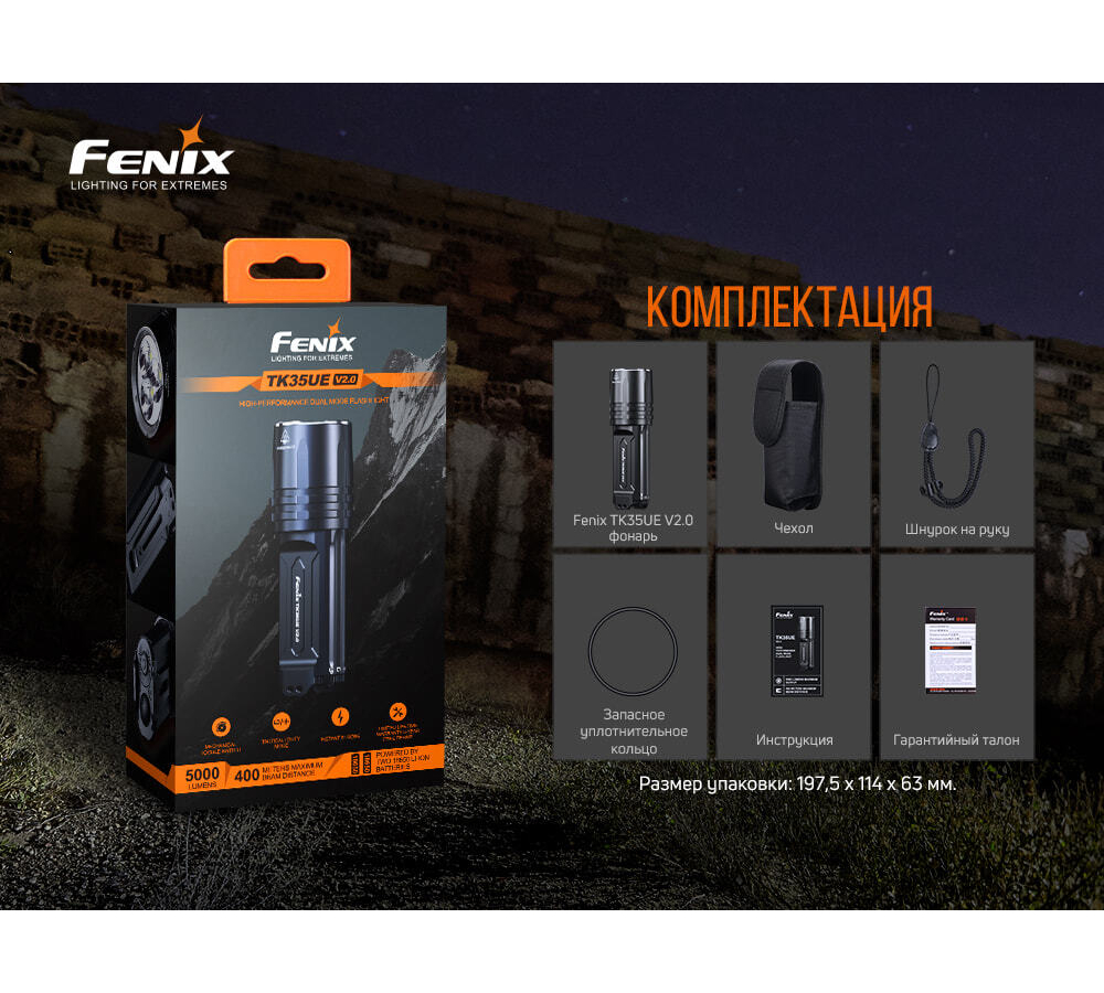 Фонарь Fenix TK35UE V2.0, TK35UEV20