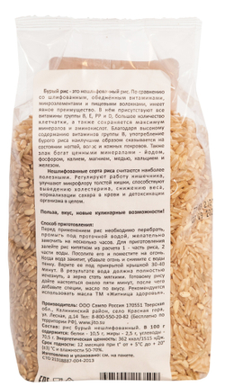 Рис бурый нешлифованный/коричневый/краснодарский цельнозерновой 500 гр.