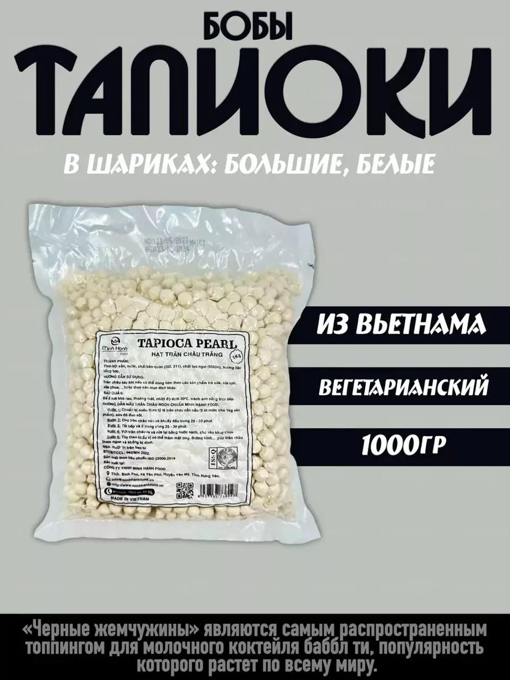 Тапиока в шариках (большие) , белые