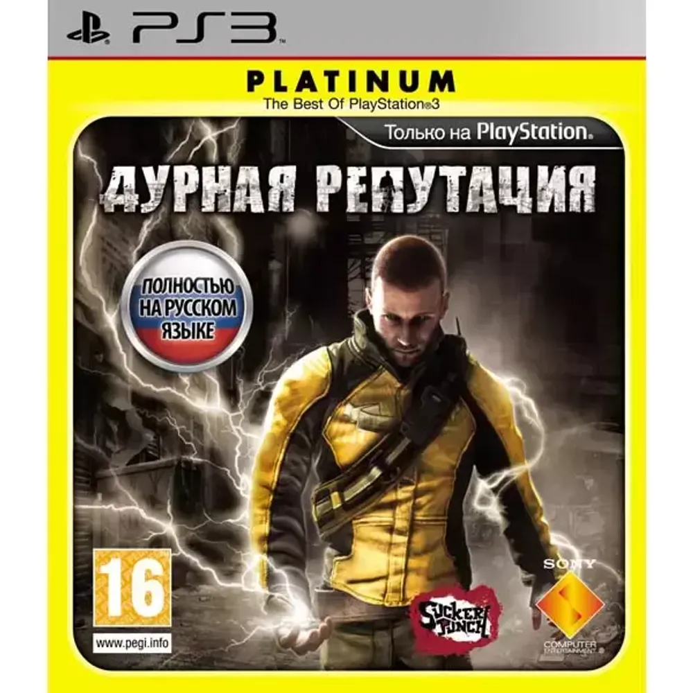 Дурная реутация PS3 Б/У