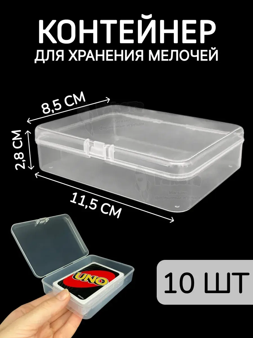Контейнер для хранения мелочей - коробка мини органайзер