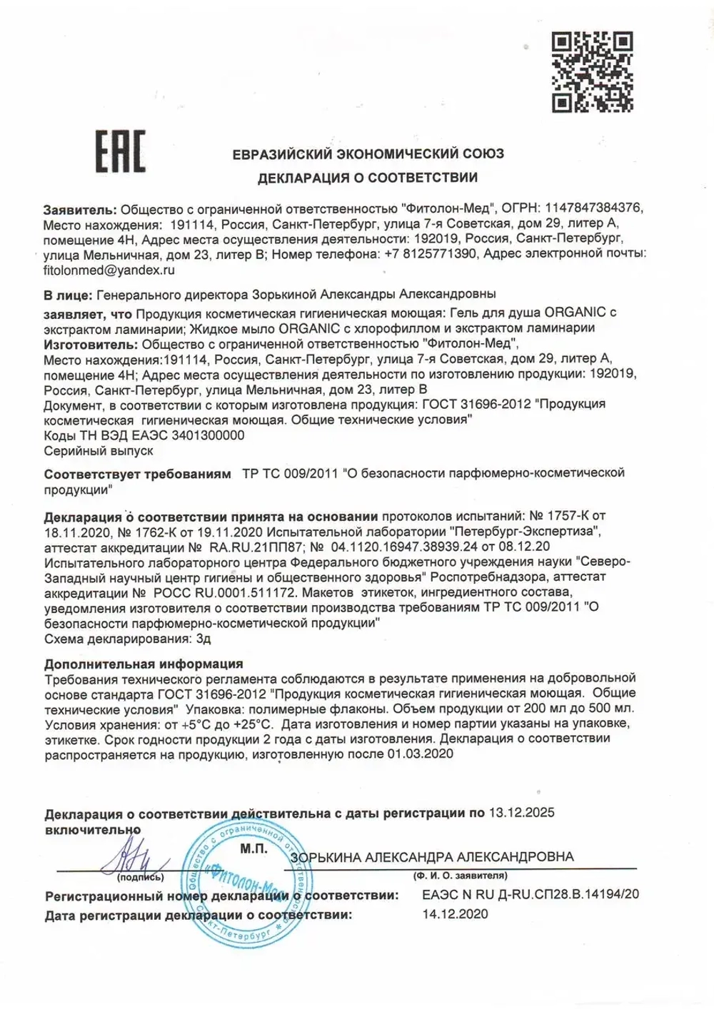 Шампунь ORGANIC с хлорофиллом универсальный