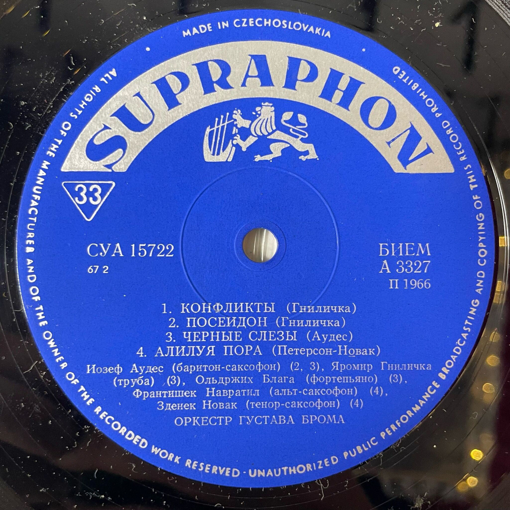 Винтажная виниловая пластинка LP Густав Бром Gustav Brom And His Orchestra The Brom Stream (Чехословакия 1967)