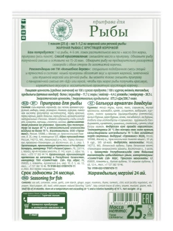 Приправа для рыбы 25 г х 5 шт