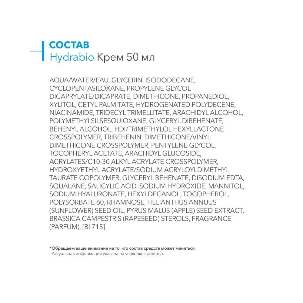 Bioderma Hydrabio Creme Гидрабио крем, 50 мл