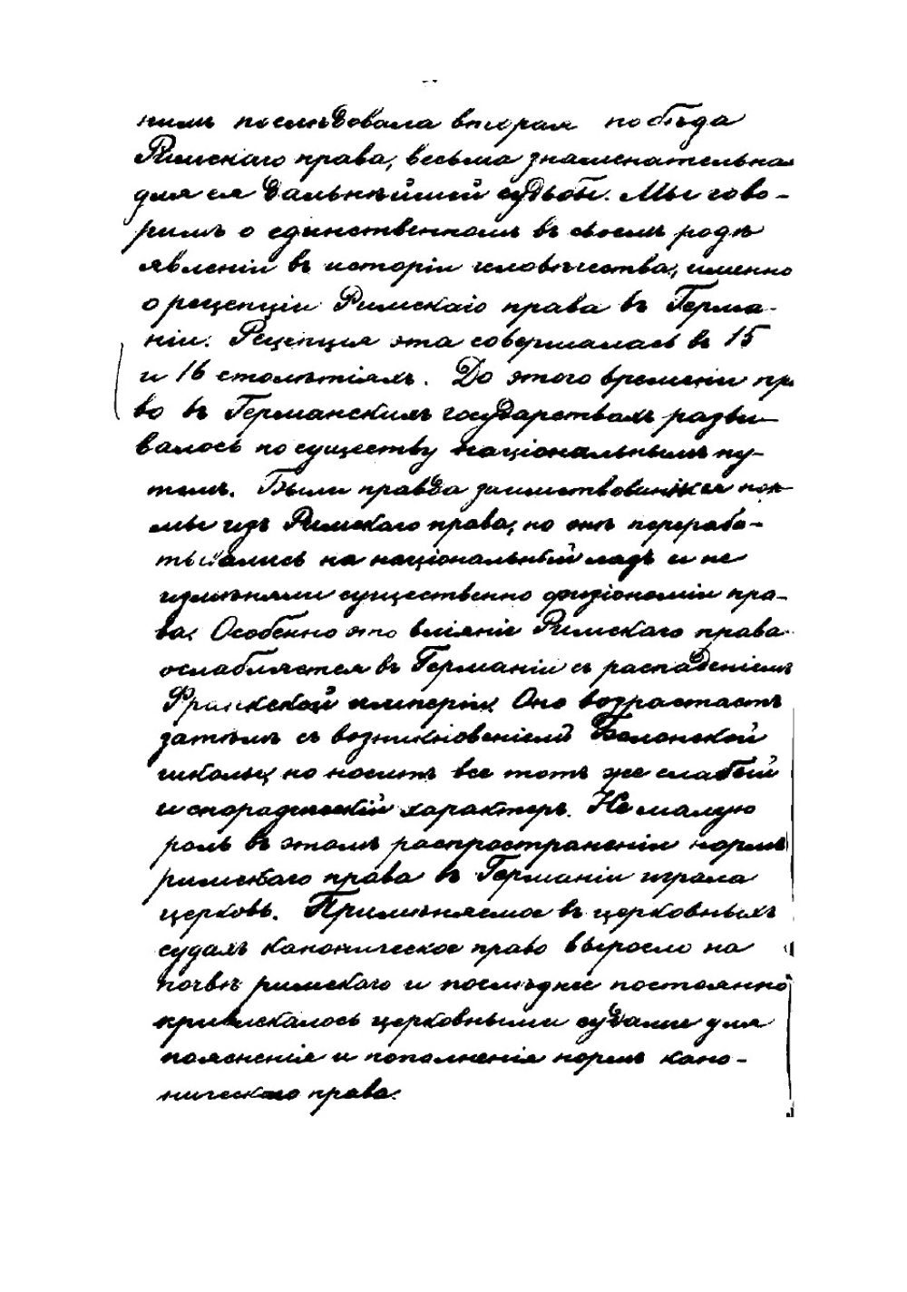 Система римского права | Хвостов Вениамин Михайлович