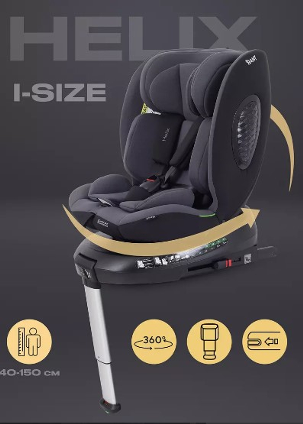 Автокресло Rant Helix isofix (40-150 см)