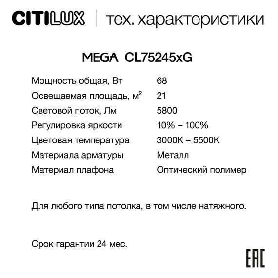 Потолочный светодиодный светильник Citilux Mega CL752451G