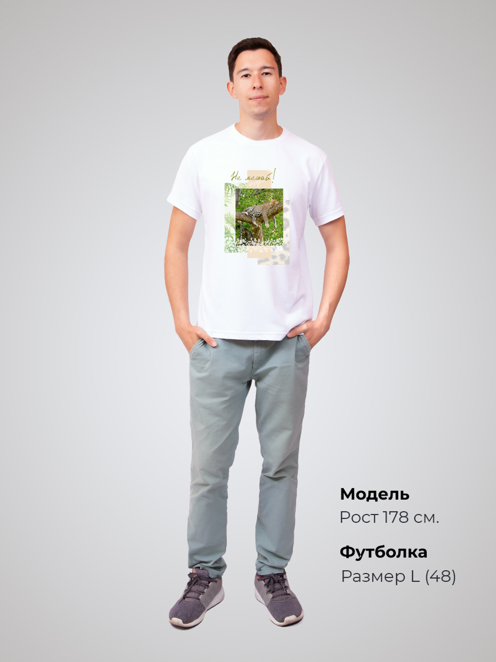 Футболка с леопардом "Не мешай"