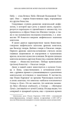 Монгольские мифы