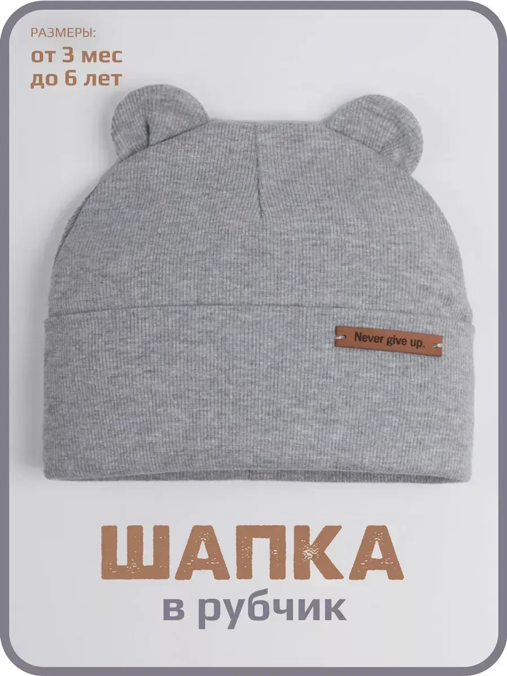 Шапка детская с ушками на осень