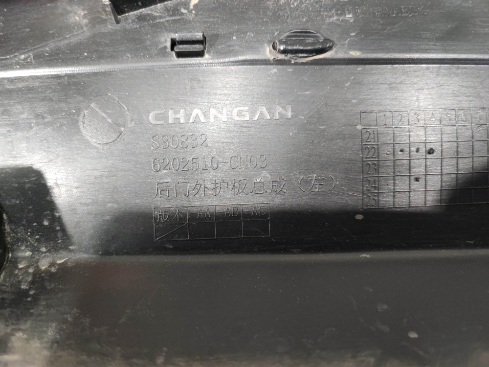 Накладка двери задней левой Changan UNI-T 20-нв Б/У Оригинал S202F2709041602