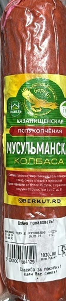 Колбаса полукопченая Казанищенская, мусульманская. 1030 гр