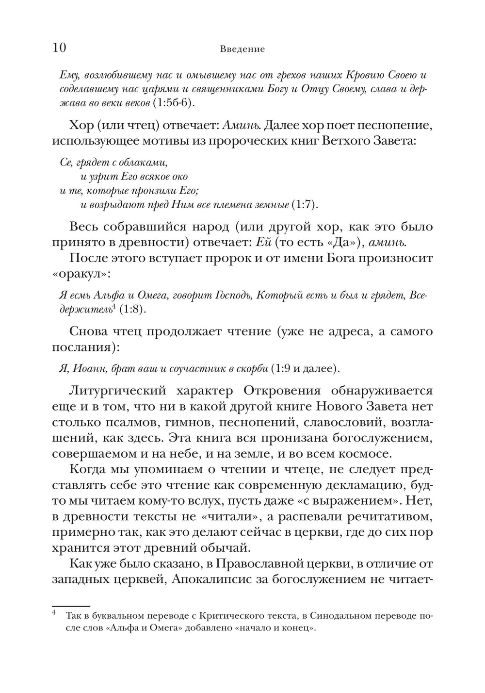 «И увидел я новое небо и новую землю…»